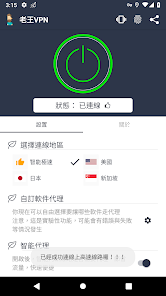 老王免费加速最新版v2.2.23android下载效果预览图